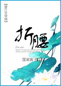折腰人物关系图
