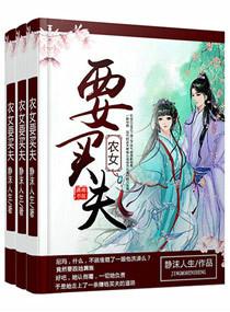 农女要发家免费阅读