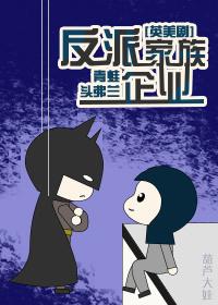 反派家族的小公主