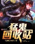 猛鬼收容系统人物介绍 陪天狗