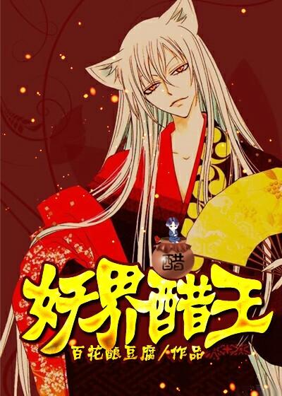 妖界之王强悍宠妻