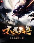 太虚圣祖免费阅读全文无弹窗