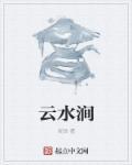 云水涧昆大理六日游