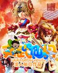 文仙武仙的区别