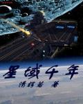 星域四万年人物介绍