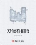 免费智能看相