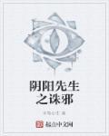 阴阳先生5200