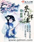 农门悍妻全文免费阅读轻言