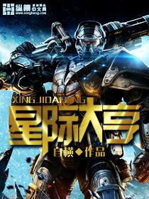 星际大亨txt