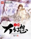 三国幻想2枭之歌阵容