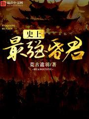 史上最强昏君短剧演员表