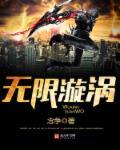 漩涡 无损
