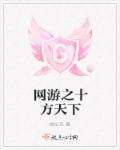网游之天下第一 百度百科