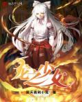 龙之吻女主叫什么