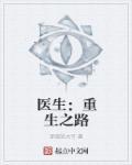 重生医生的排行榜