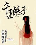 千金女相