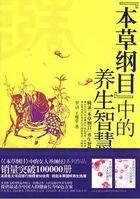 本草纲目养生方