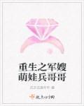 重生之军嫂萌娃兵哥哥 第555章
