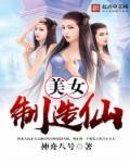 美女制造系统