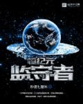恒纪元与乱纪元 水库