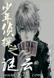 少年侦探2020