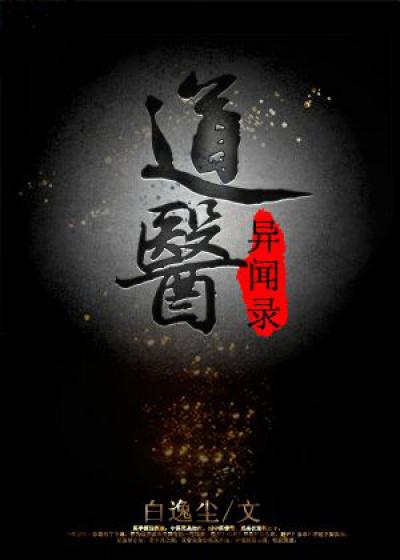 道医全文