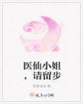 小医仙最后什么结局