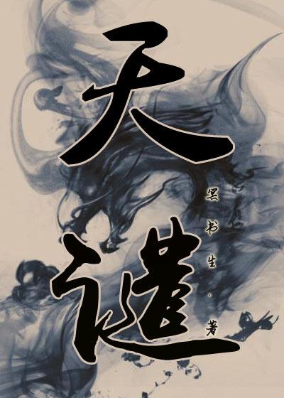 天谴的近义词