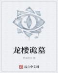 龙楼干什么的