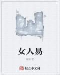 女人易孕期欲望强吗