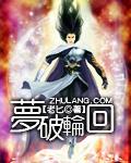 梦境轮回 电影