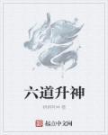 六道众生百度百科