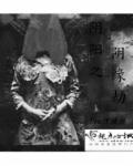 阴阳劫是什么劫