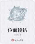 位面从终极一班