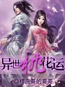 异世桃花劫书包网