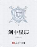 剑中仙全文免费阅读