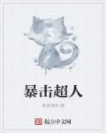 奥特曼超人(暴击小怪兽)tv版礼包码