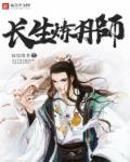 长生炼丹师0.1折手游版