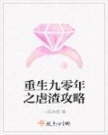 重生九零虐渣发家
