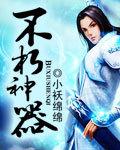 不朽武器什么用