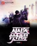 巫医入住