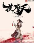 夜摩天是什么意思