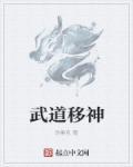 武道神尊传奇