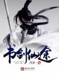 书剑后传全文免费阅读