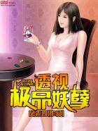 透视极品妖孽林风第1031章