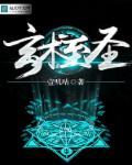 玄绗神术