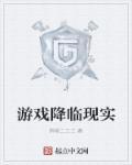领主争霸文明游戏降临现实