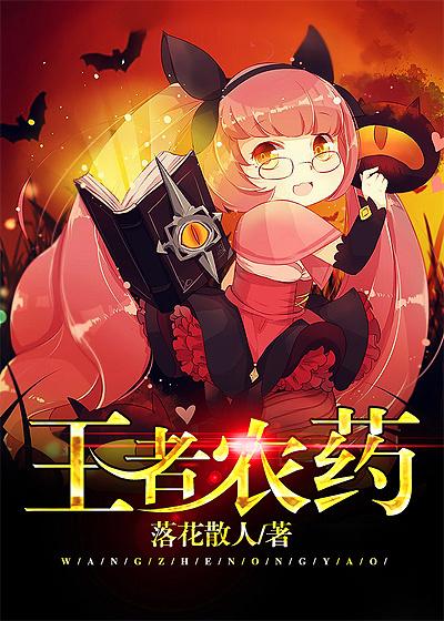 王者农药单机版破解版
