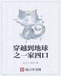 一家三口穿越逃荒的