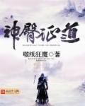 诸天下第一神证道